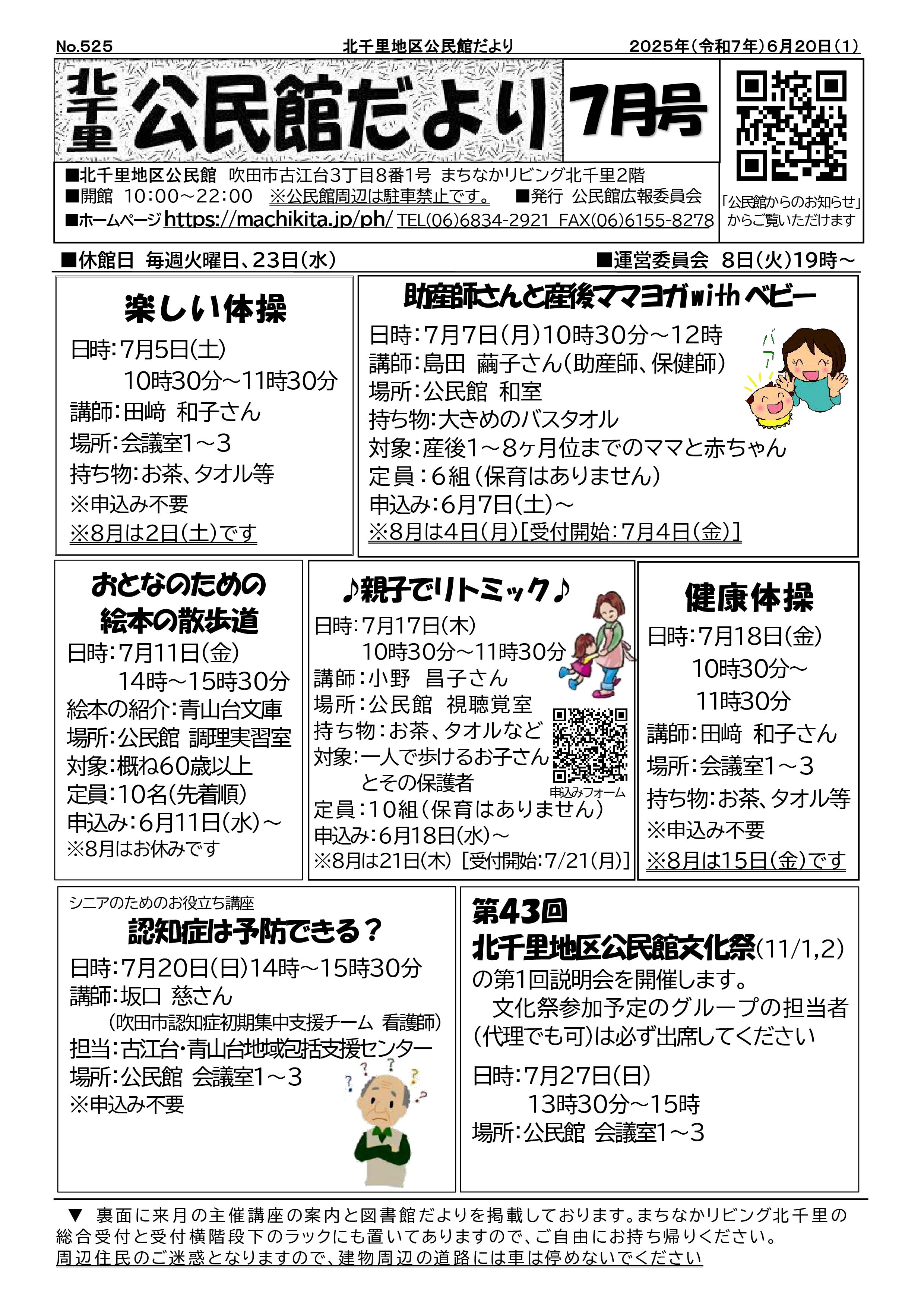 公民館だより7月号2025表.jpg